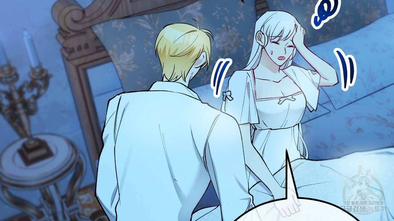 떠난 악녀를 찾지 마세요 41화 10