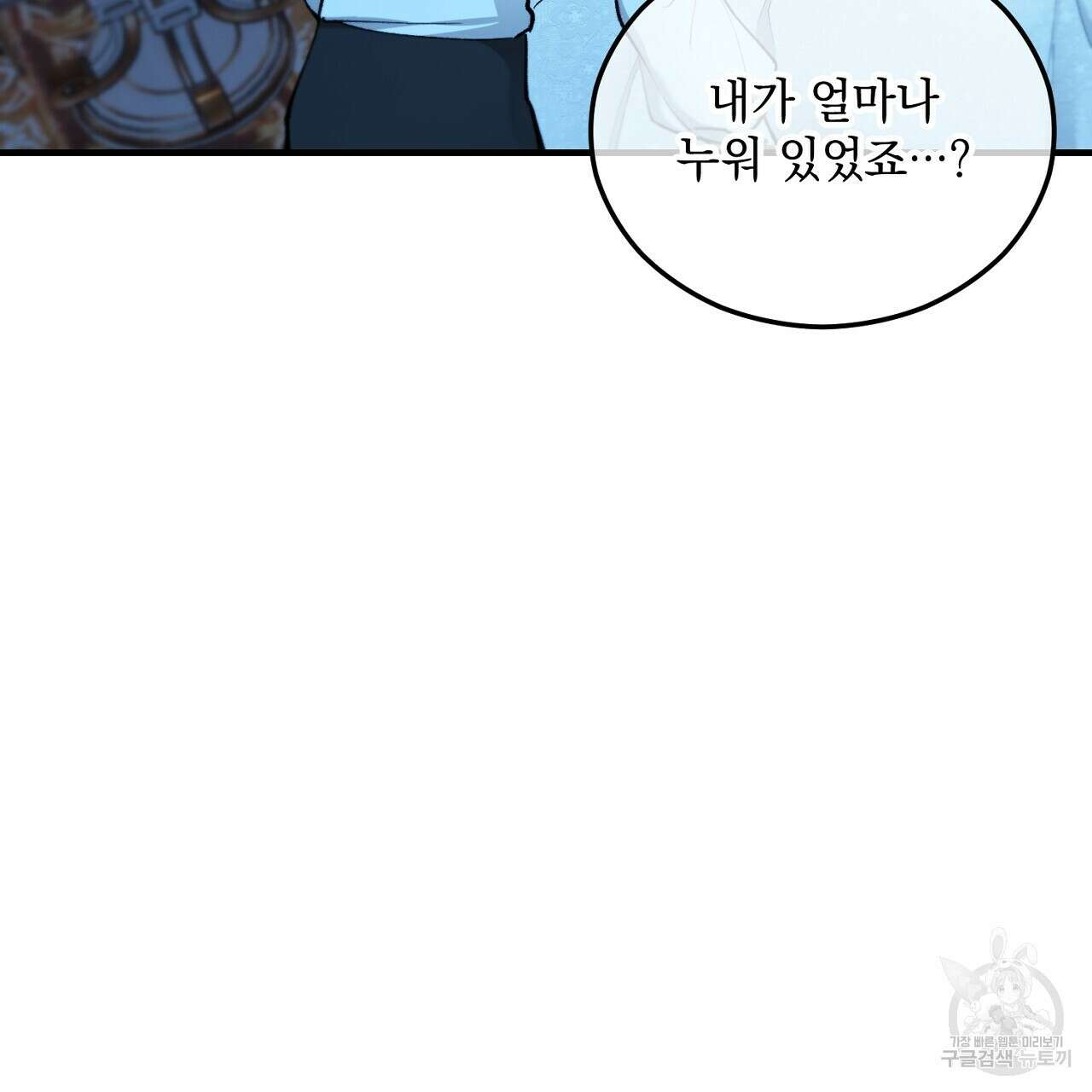 떠난 악녀를 찾지 마세요 41화 11