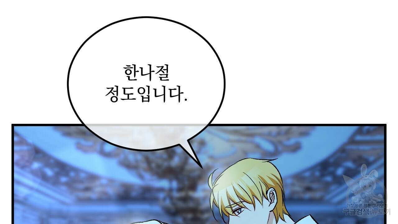 떠난 악녀를 찾지 마세요 41화 12