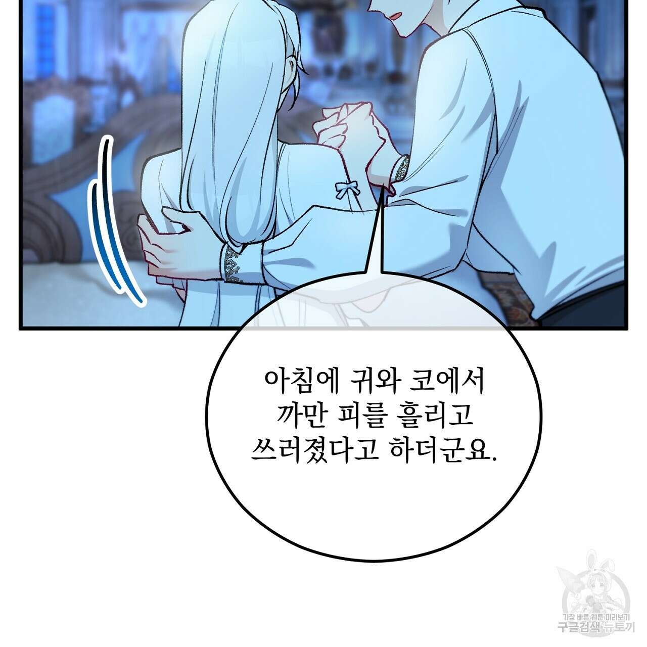 떠난 악녀를 찾지 마세요 41화 13