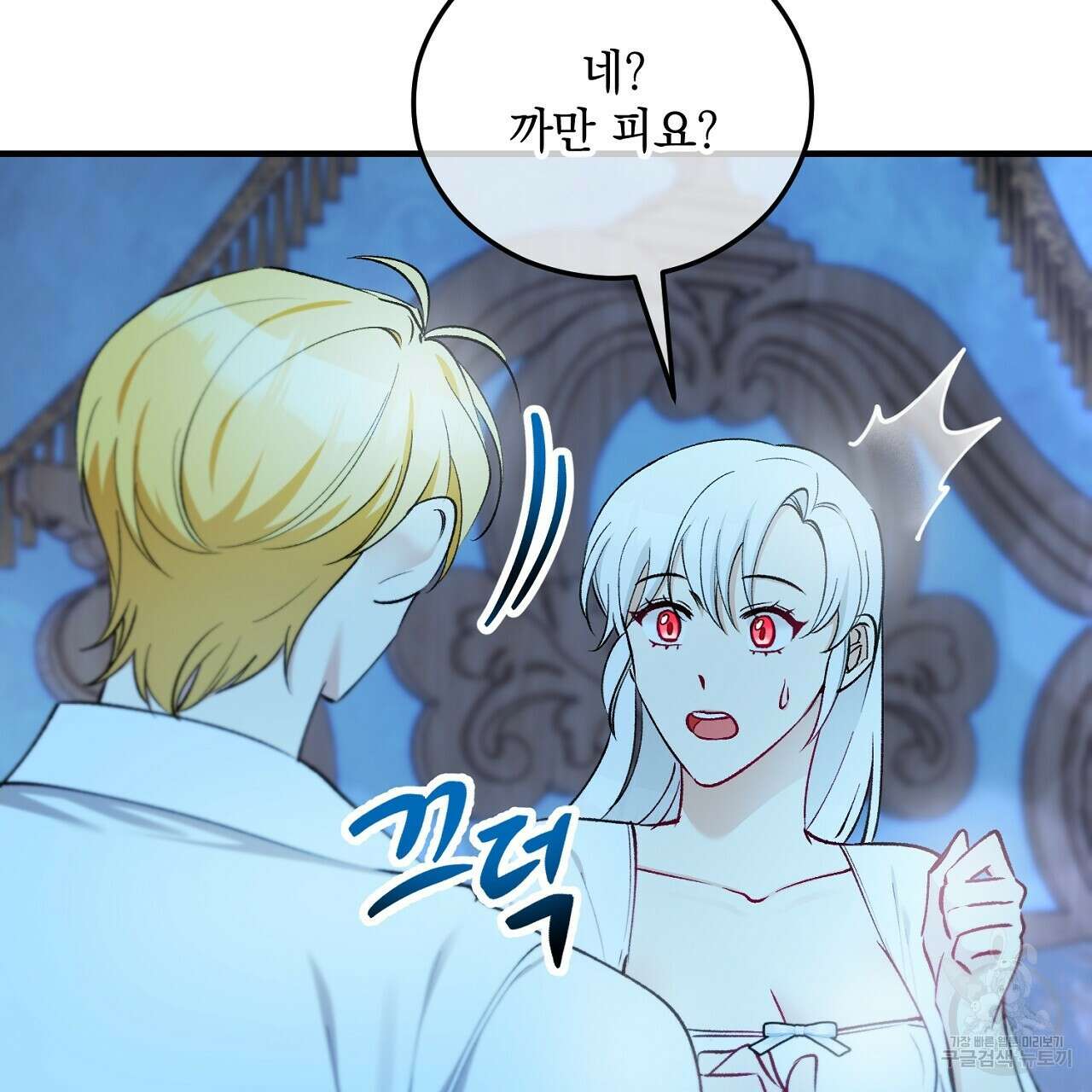 떠난 악녀를 찾지 마세요 41화 15
