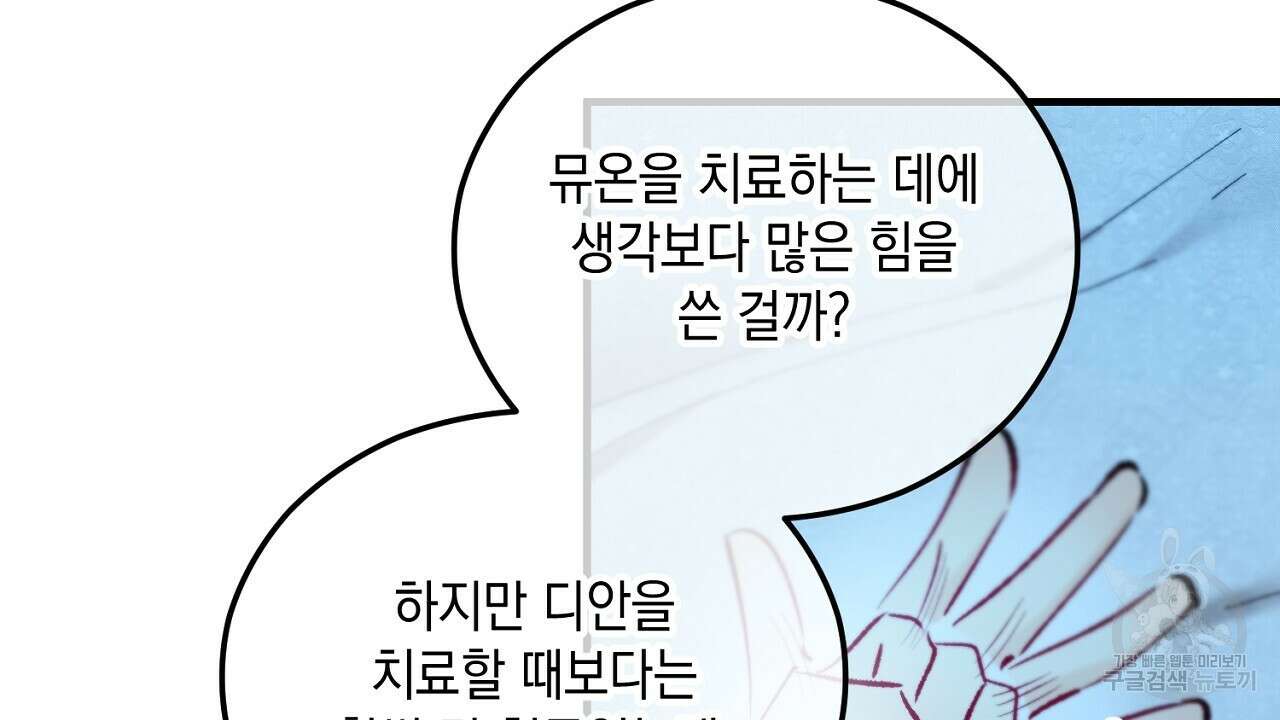 떠난 악녀를 찾지 마세요 41화 18
