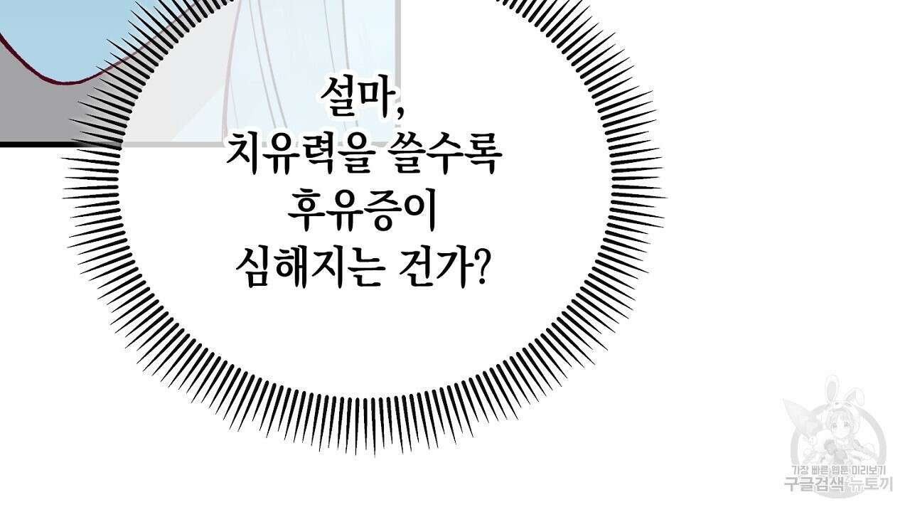 떠난 악녀를 찾지 마세요 41화 20