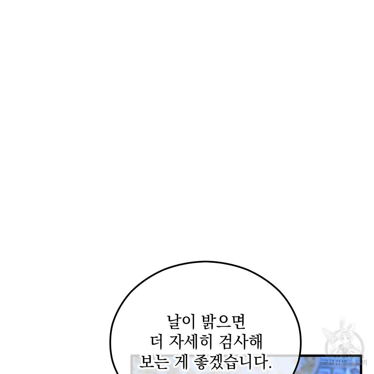 떠난 악녀를 찾지 마세요 41화 21