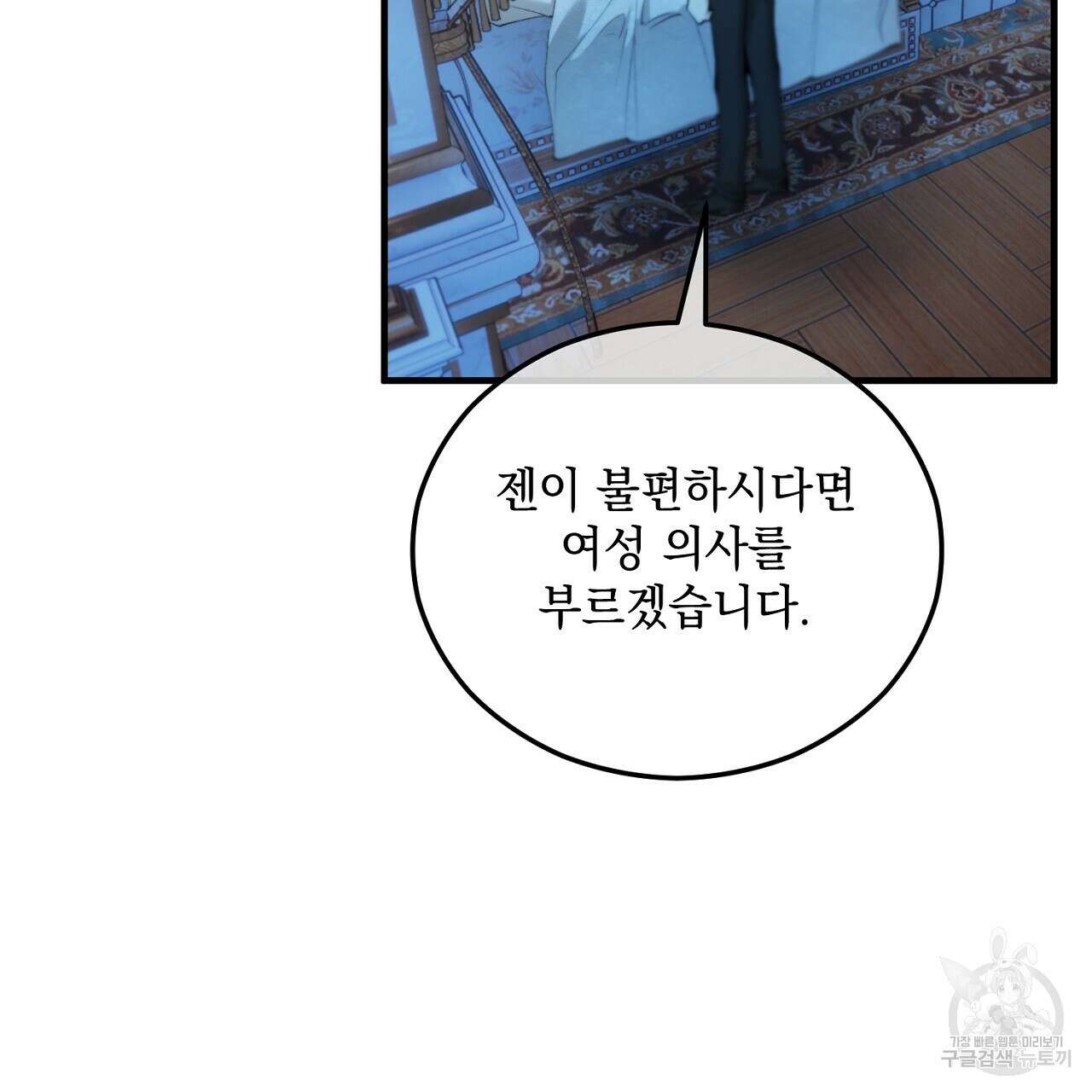 떠난 악녀를 찾지 마세요 41화 23