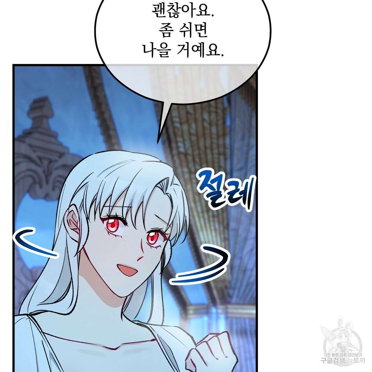 떠난 악녀를 찾지 마세요 41화 25