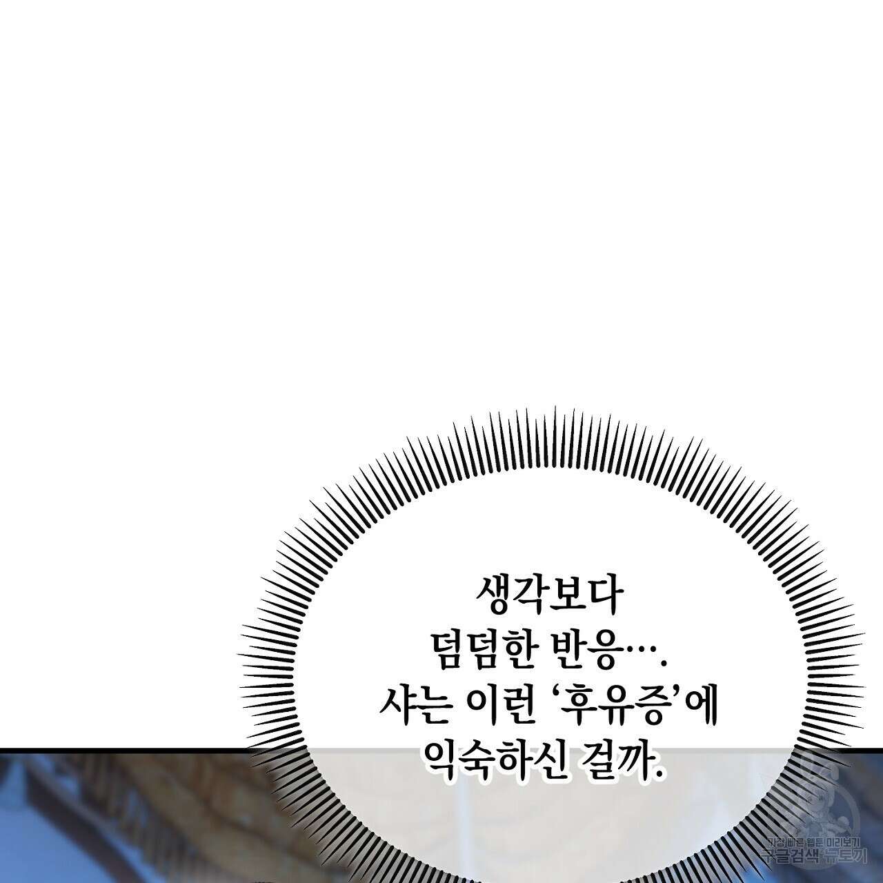 떠난 악녀를 찾지 마세요 41화 27