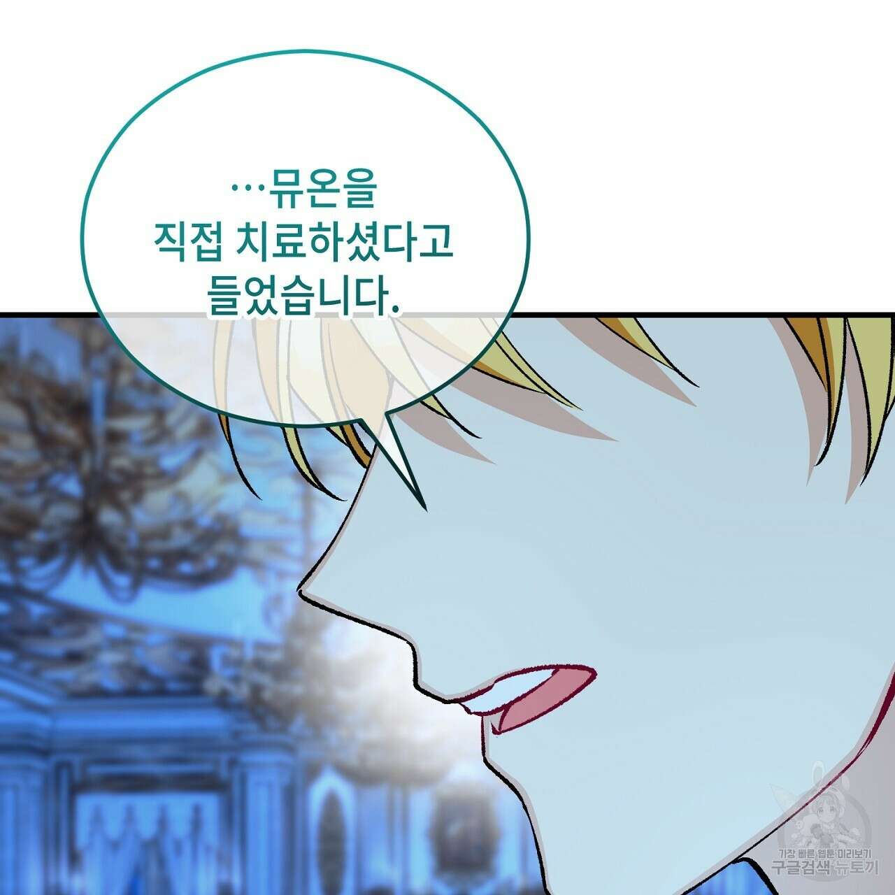 떠난 악녀를 찾지 마세요 41화 31