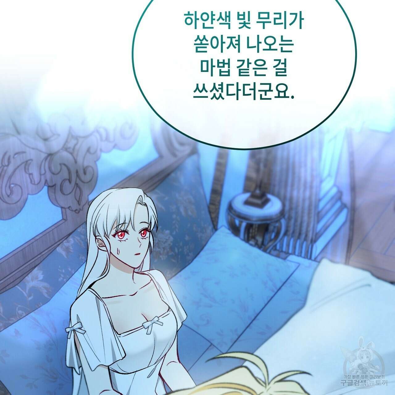 떠난 악녀를 찾지 마세요 41화 33