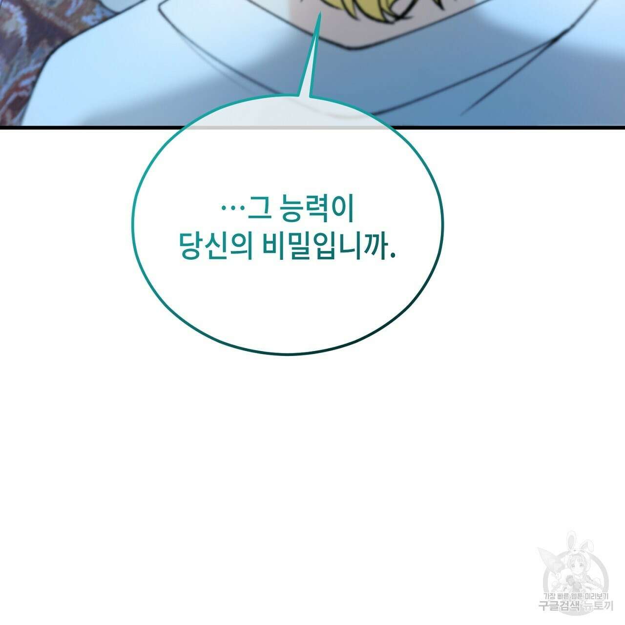 떠난 악녀를 찾지 마세요 41화 35