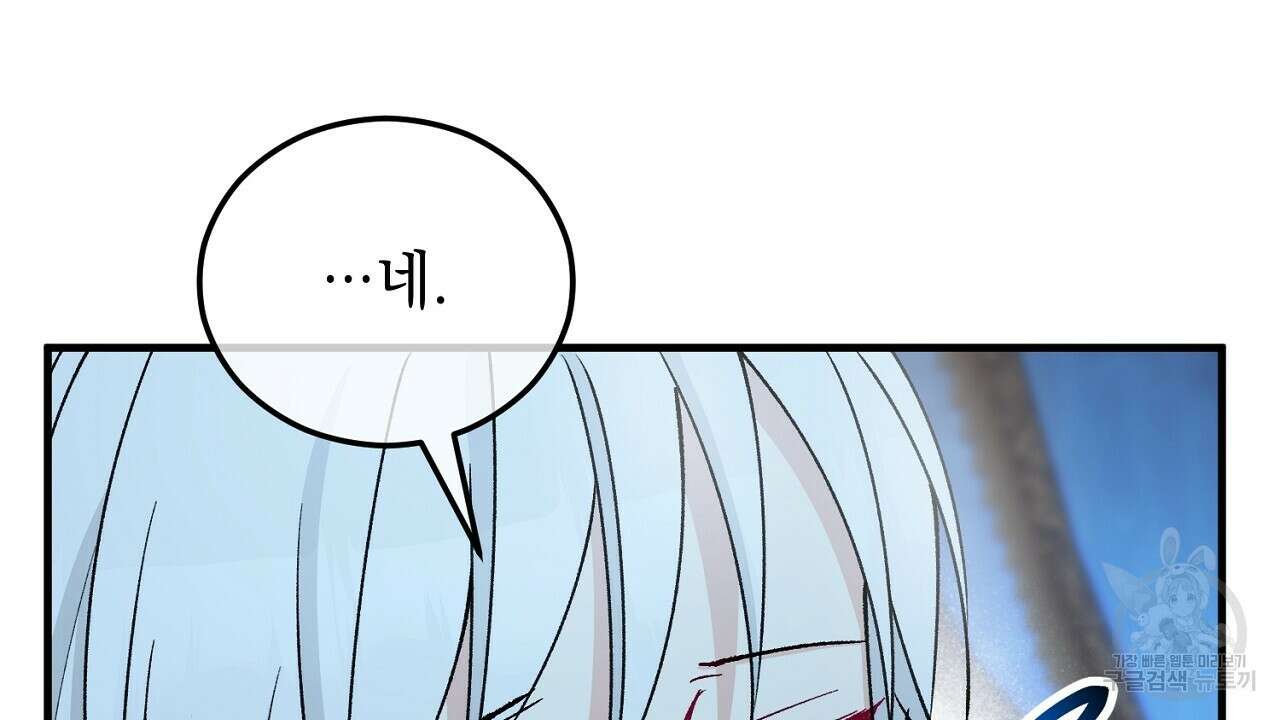 떠난 악녀를 찾지 마세요 41화 36