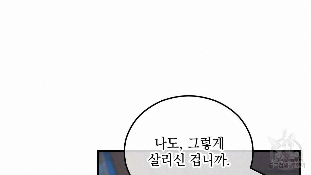 떠난 악녀를 찾지 마세요 41화 38