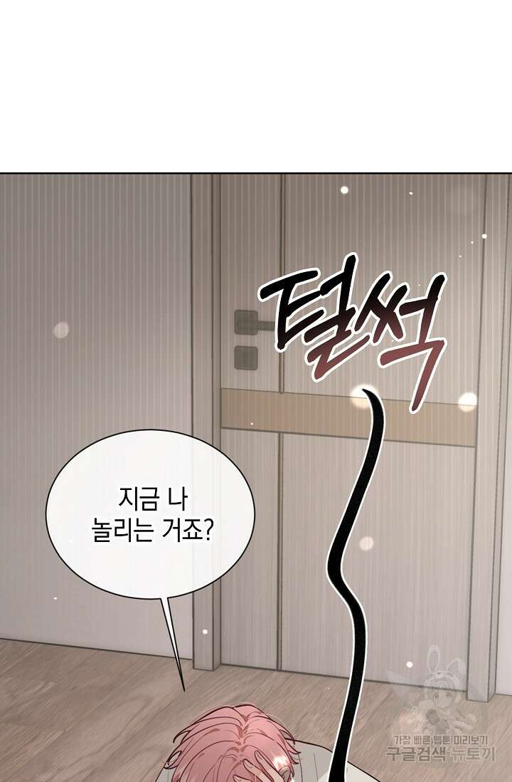 너, 내 사람이 되어 줘! 42화 4