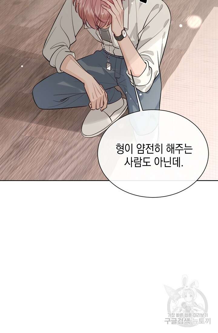 너, 내 사람이 되어 줘! 42화 5