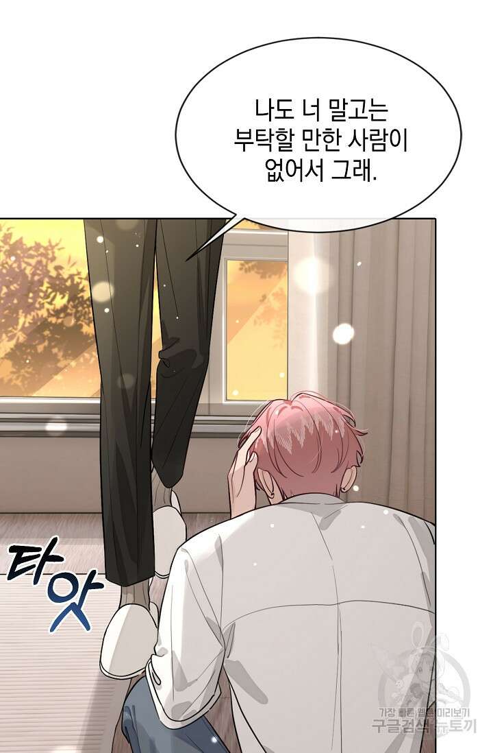 너, 내 사람이 되어 줘! 42화 6