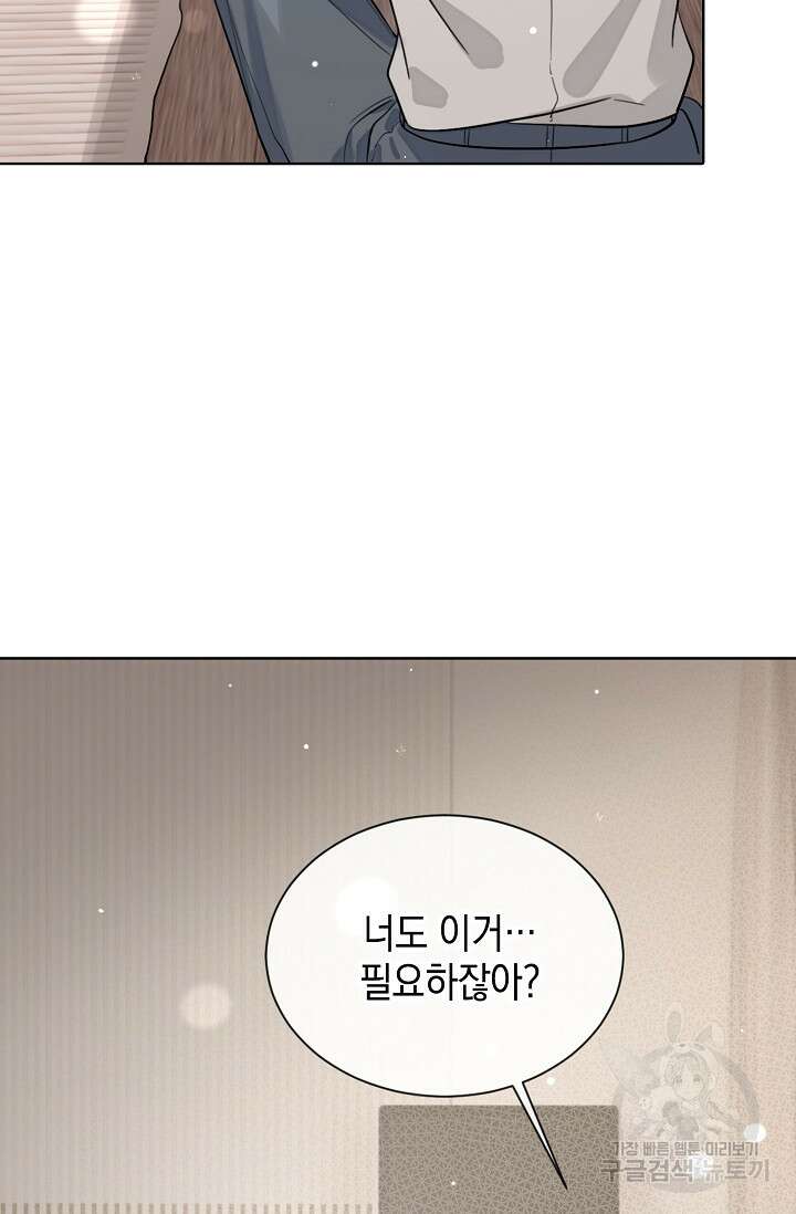너, 내 사람이 되어 줘! 42화 7