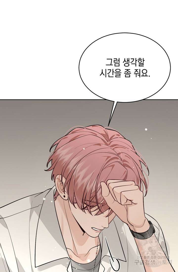 너, 내 사람이 되어 줘! 42화 10