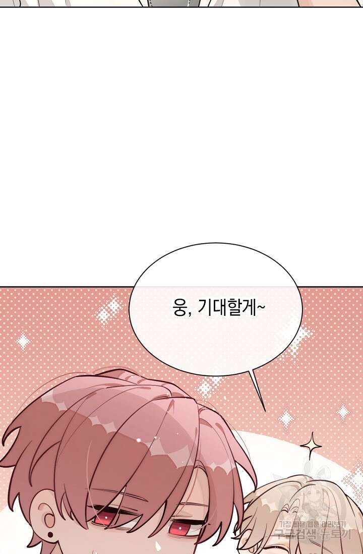 너, 내 사람이 되어 줘! 42화 11