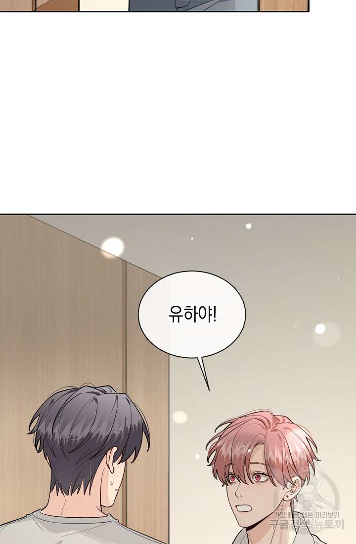 너, 내 사람이 되어 줘! 42화 14