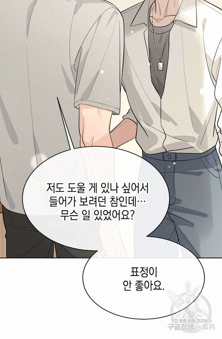 너, 내 사람이 되어 줘! 42화 15