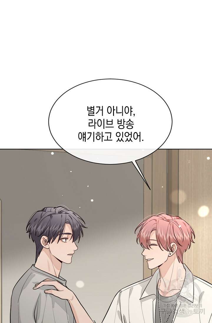너, 내 사람이 되어 줘! 42화 16