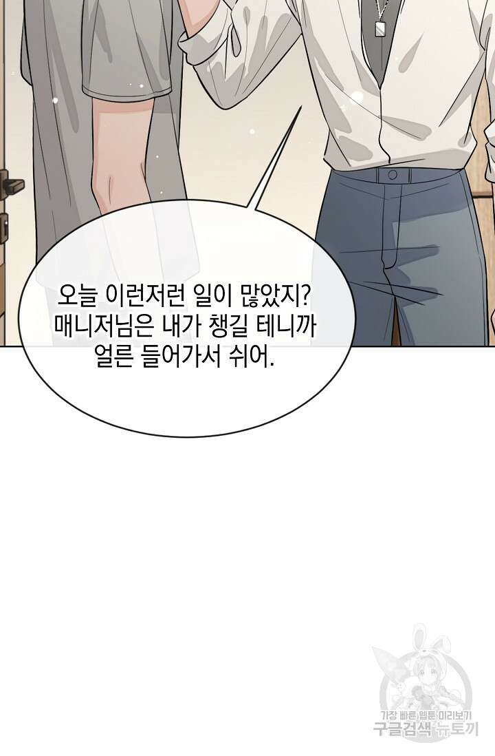 너, 내 사람이 되어 줘! 42화 17