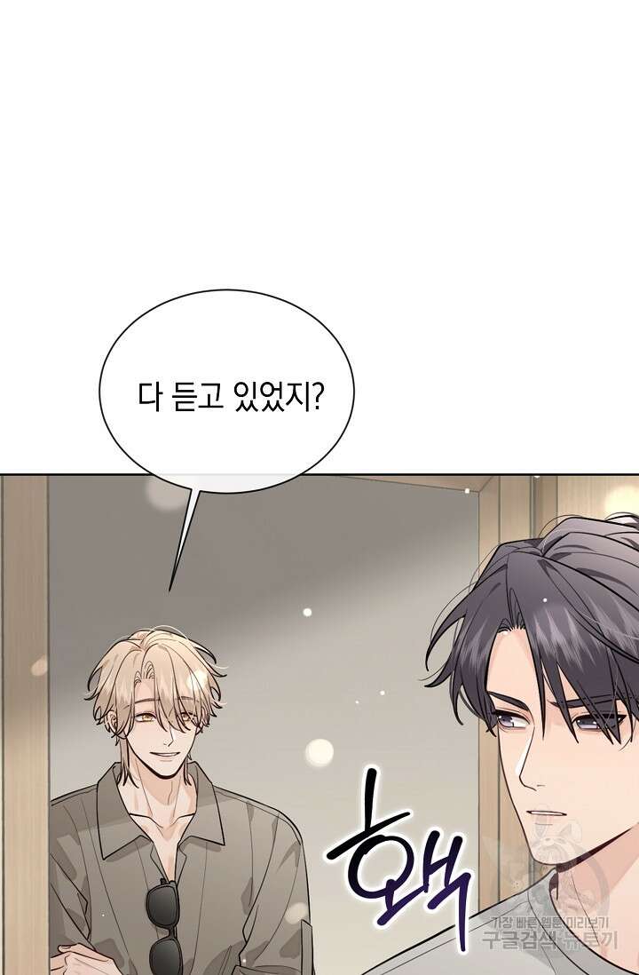 너, 내 사람이 되어 줘! 42화 19