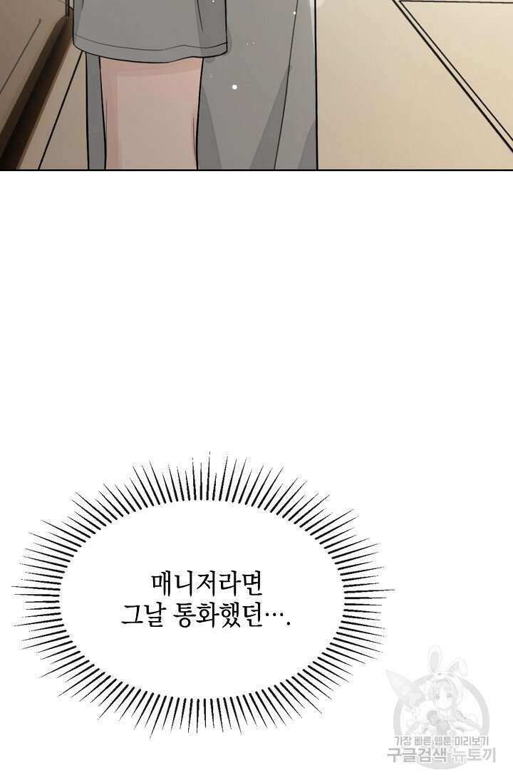 너, 내 사람이 되어 줘! 42화 22