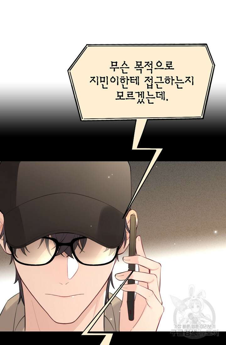 너, 내 사람이 되어 줘! 42화 23