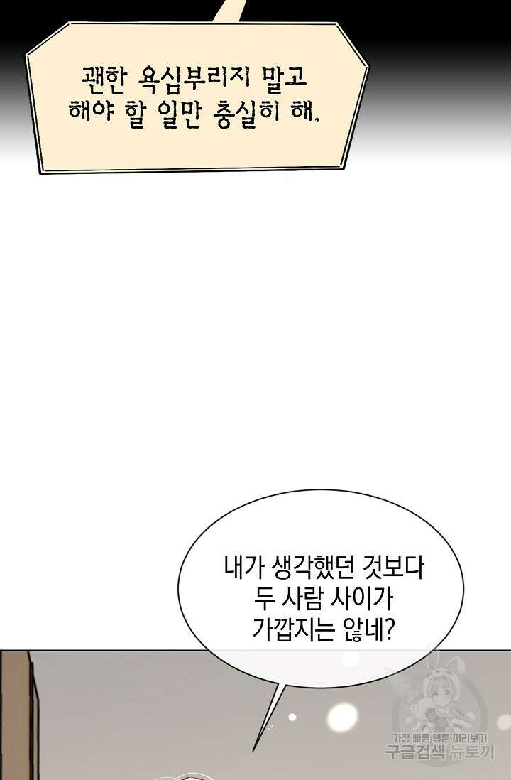 너, 내 사람이 되어 줘! 42화 24