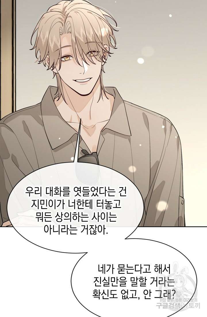 너, 내 사람이 되어 줘! 42화 25