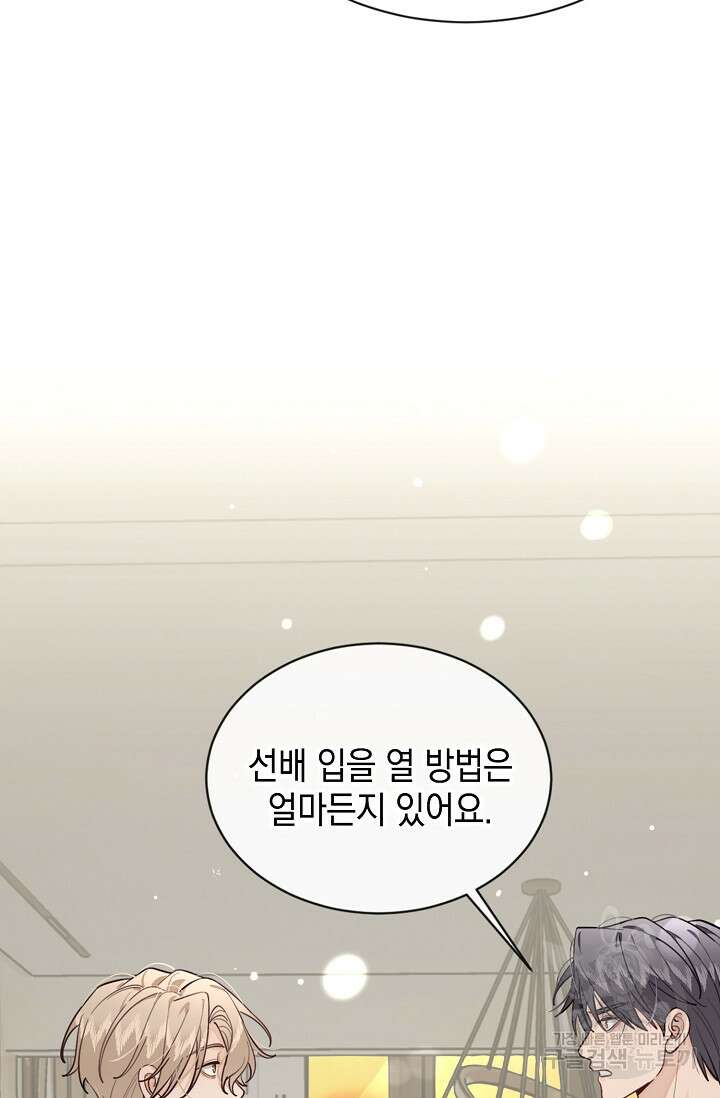 너, 내 사람이 되어 줘! 42화 26