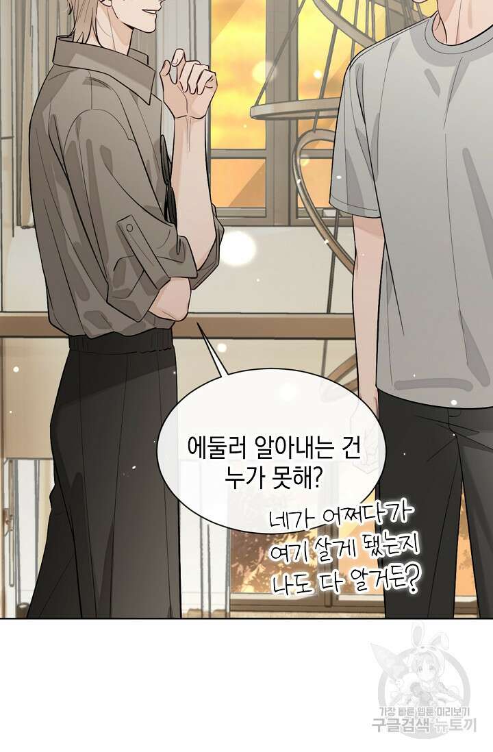 너, 내 사람이 되어 줘! 42화 27