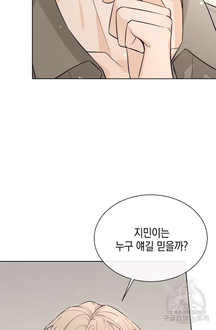 너, 내 사람이 되어 줘! 42화 29