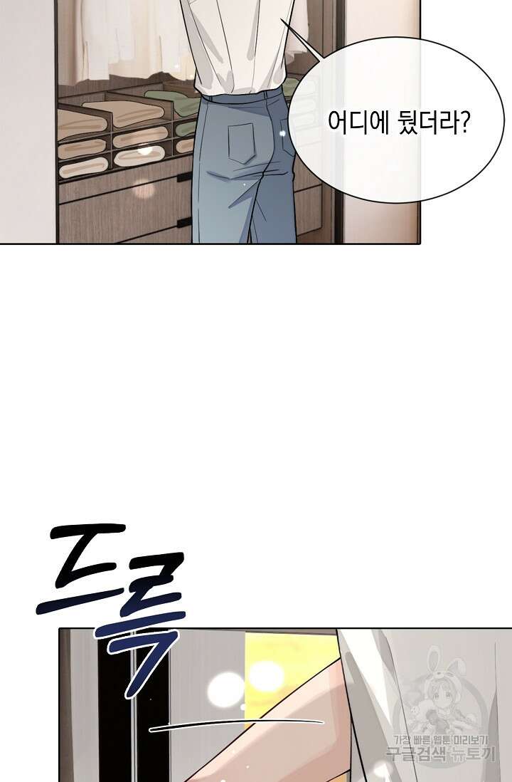 너, 내 사람이 되어 줘! 42화 34