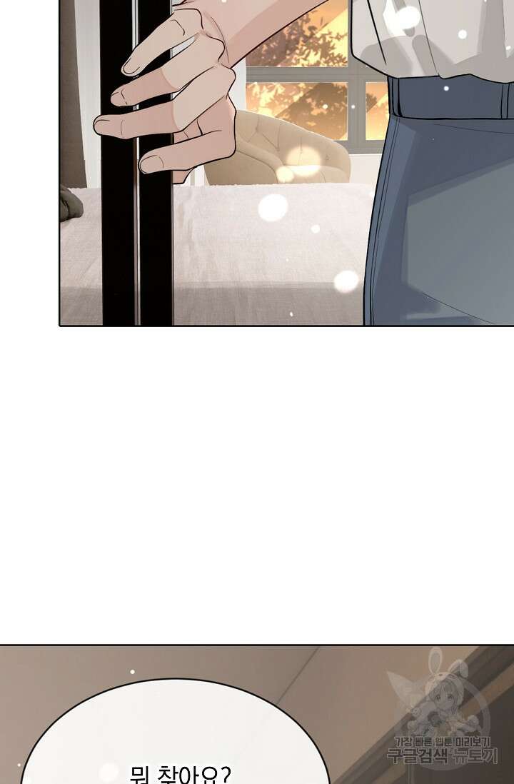 너, 내 사람이 되어 줘! 42화 35