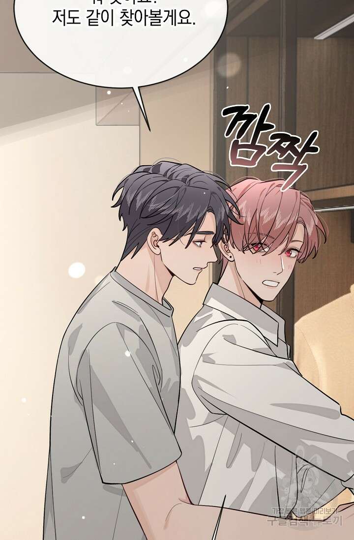 너, 내 사람이 되어 줘! 42화 36