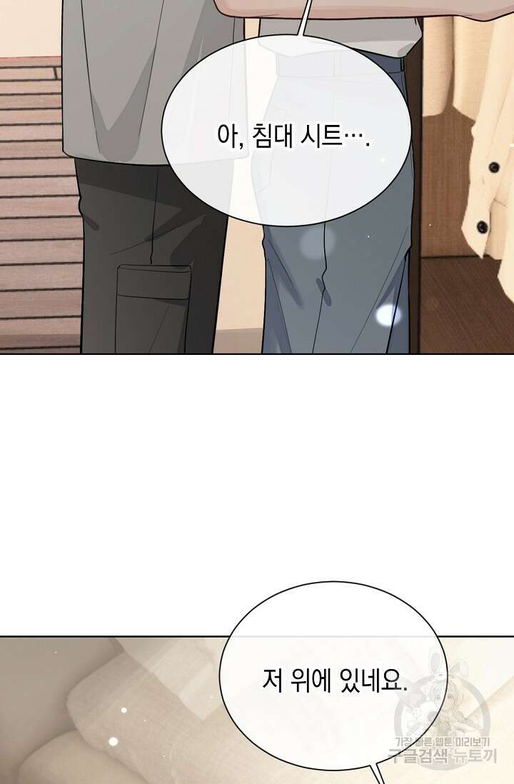 너, 내 사람이 되어 줘! 42화 37