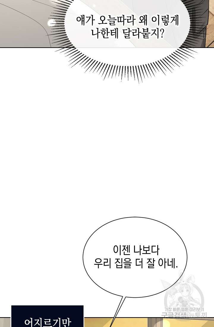 너, 내 사람이 되어 줘! 42화 39