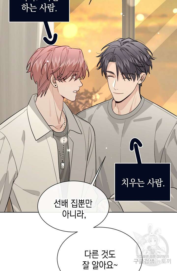 너, 내 사람이 되어 줘! 42화 40
