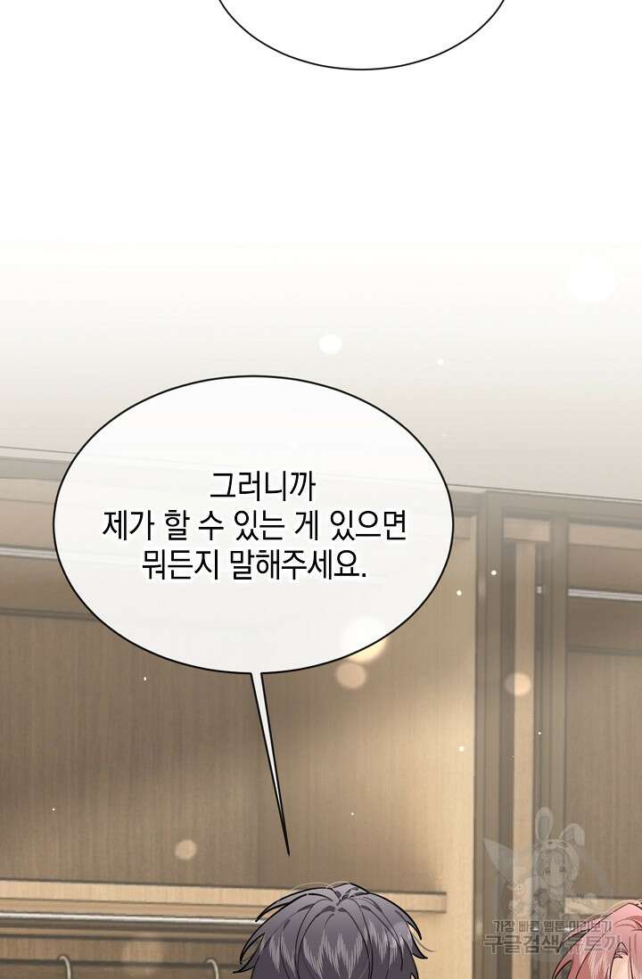 너, 내 사람이 되어 줘! 42화 41
