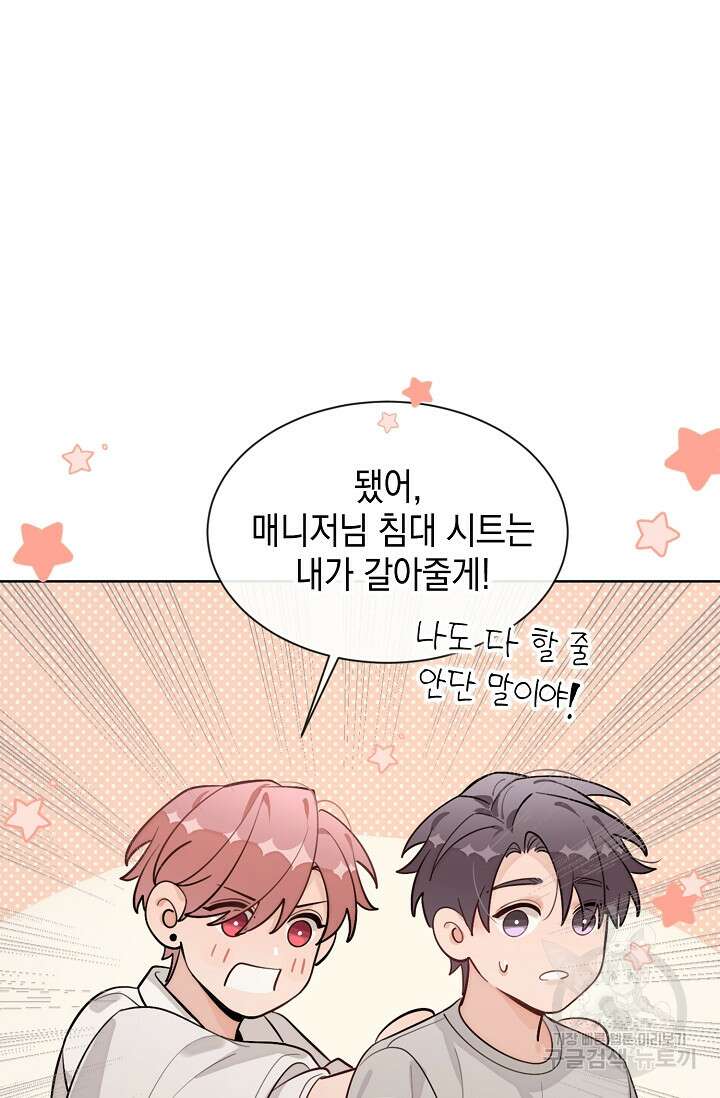 너, 내 사람이 되어 줘! 42화 43