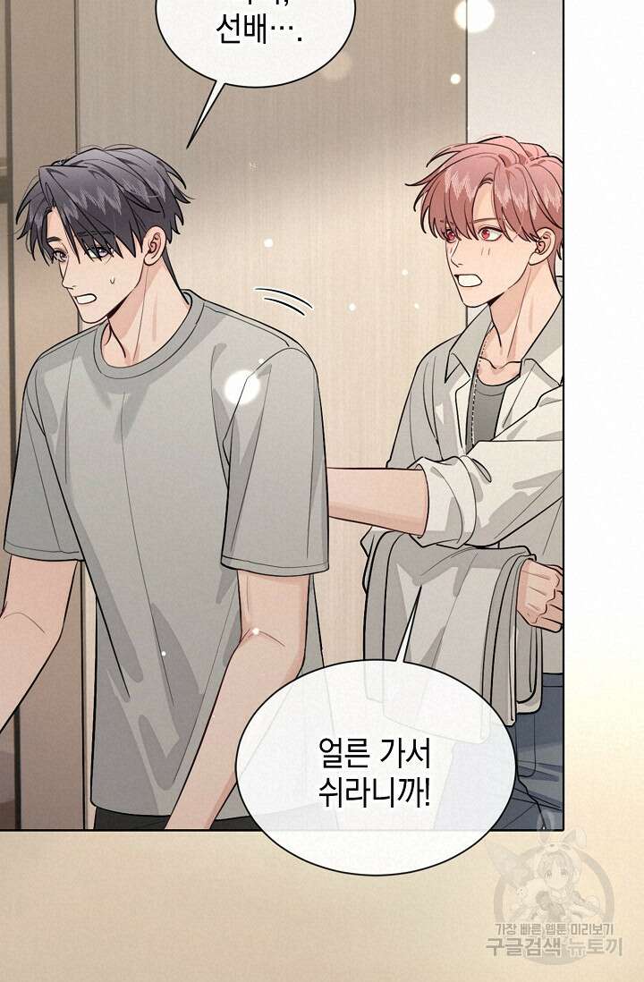 너, 내 사람이 되어 줘! 42화 45