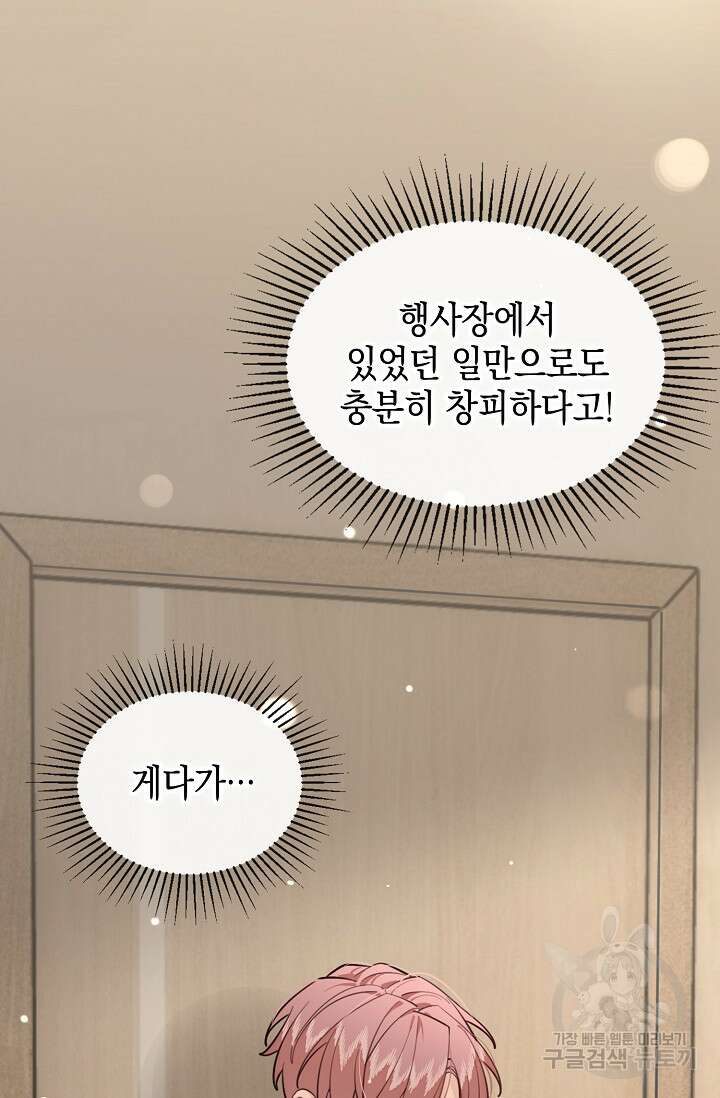 너, 내 사람이 되어 줘! 42화 46