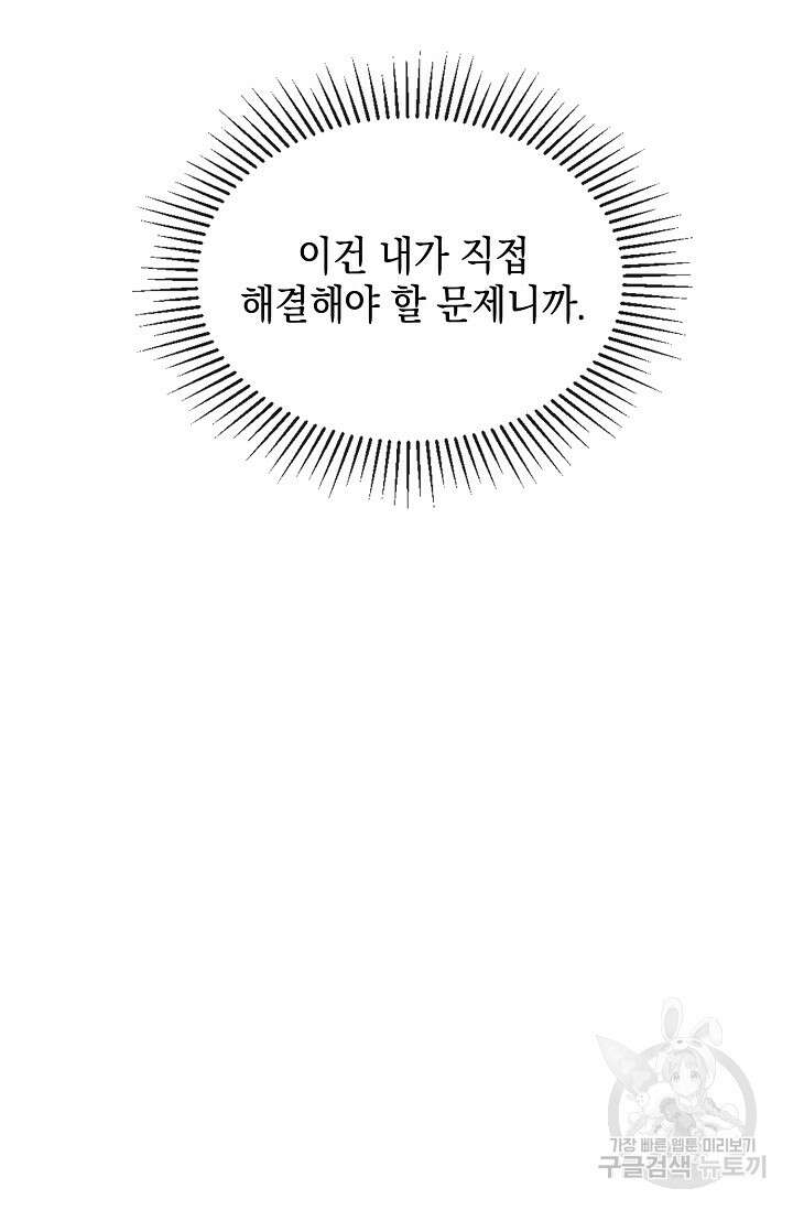 너, 내 사람이 되어 줘! 42화 48