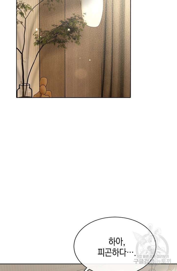 너, 내 사람이 되어 줘! 42화 50
