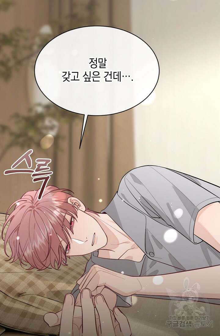 너, 내 사람이 되어 줘! 42화 55