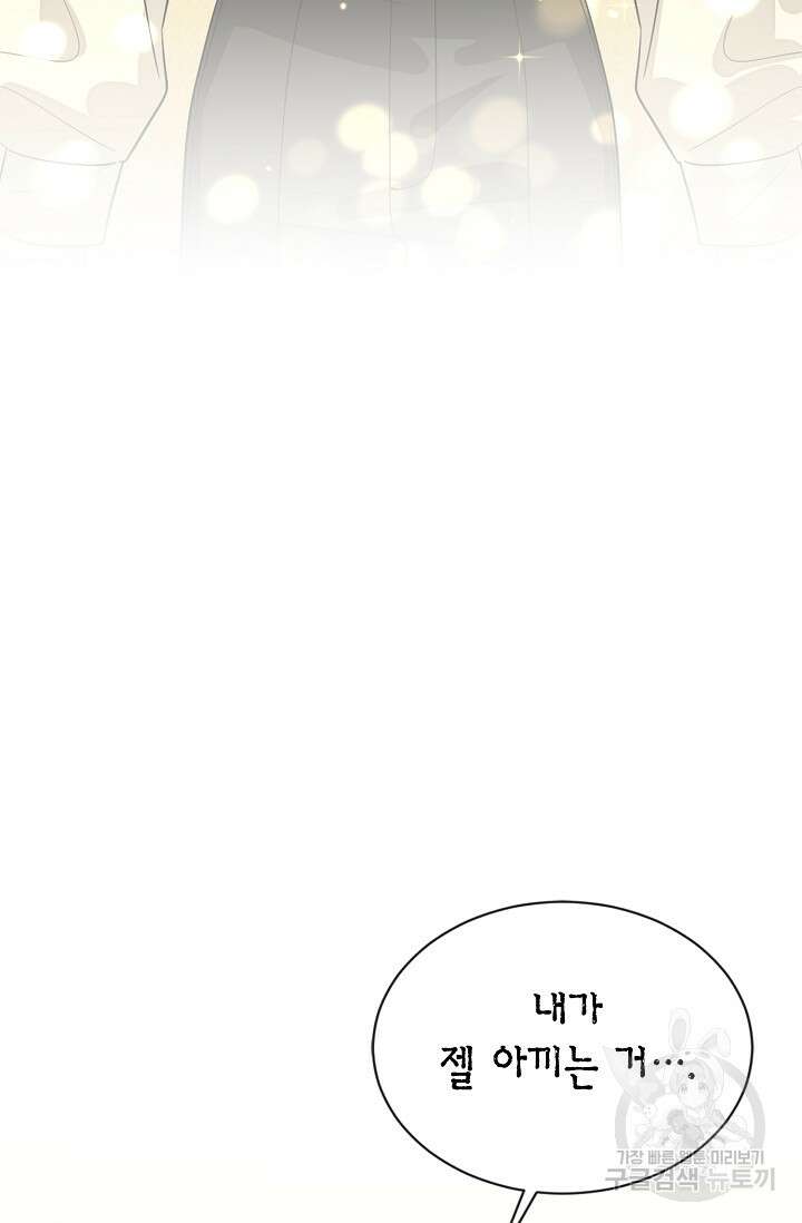 너, 내 사람이 되어 줘! 42화 61