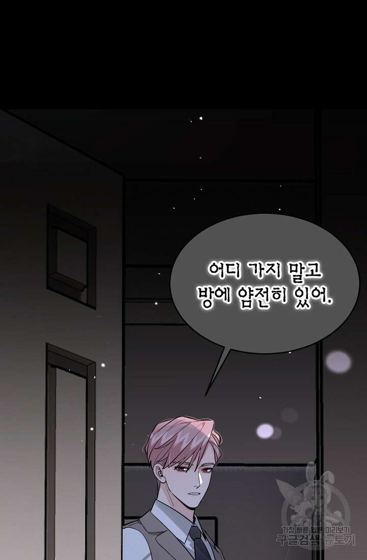 너, 내 사람이 되어 줘! 42화 69