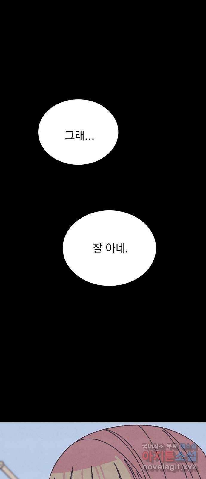 썩은 핑크의 법칙 34화 1